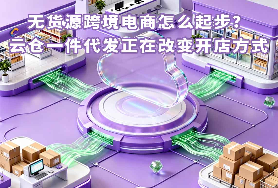 跨境电商